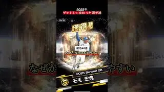 【プロスピA】ベストバイ2025年ゲットして良かった選手達