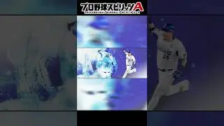 『プロスピA2025年で獲得して良かった最強選手』ポジション別で紹介！ベストナイン＆タイトルホルダー【#プロスピa 】#shorts