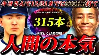 【プロスピA】残り210本…