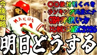 【プロスピA#2268】初心者無課金明日悩んでる方必見！！OB4弾の様々な狙い方！1番は〇〇！？比較はWBC2026ガチャ！？今後戦略解説！！【プロスピa】