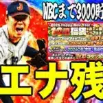 【プロスピA#2272】お正月福袋引いて何エナジー残す！？次のWBCガチャまでに3000エナジー貯まる！？エナジー貯め方解説！！【プロスピa】