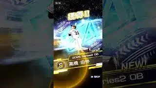 【プロスピA】#283 2025年に引いたSランクまとめ⑤