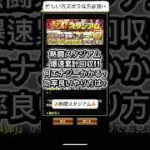 【プロスピA】熱闘スタジアム爆速累計回収法！無課金必見の3倍試合活用術 #shorts 2025年12月27日