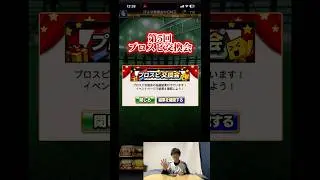 【プロスピA】第5回プロスピ交換会結果発表 #shorts