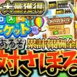 【変更点】プロスピマーケット絶対に損するな！累計報酬とマ二ー大量獲得できるミニゲームで最高点も狙える完全攻略【プロスピA】【プロ野球スピリッツA】【プロスピマーケット】