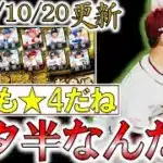 【楽天純正】Aランク追加で全同値藤井追加＆先日の配信情報がアツかった【プロスピA】
