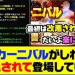 累計回収が楽になった？対決カーニバルがしれっと改良されて登場していた…【プロスピA】【プロスピA研究所】