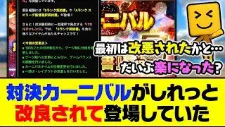 累計回収が楽になった？対決カーニバルがしれっと改良されて登場していた…【プロスピA】【プロスピA研究所】