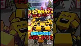 【プロスピA】【過去回】コスパ最強ガチャAランク以上確定スカウトで神引きをする part5　#shorts  #プロ野球スピリッツa