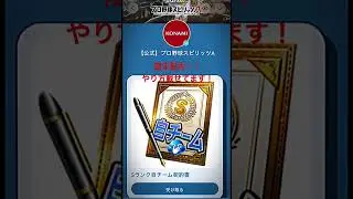 【プロスピA】プロ野球スピリッツA公式から10周年を記念して神配布きた！！神配布だろ！＃おすすめ＃配布あり＃無料#公式配布＃プロ野球スピリッツa＃プロスピa