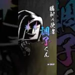 【プロスピA】OB第4弾セレクション80連目！！Sランク演出きた！？バースさん！！神松坂さん！！ #プロスピa #プロスピ切り抜き #プロスピ #良かったらチャンネル登録してくれると嬉しい #ゲーム