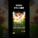 【プロスピA】入手しているはずなのに行方知れずなSランク選手