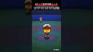 【プロスピA】Sランク限界突破コーチスカウト