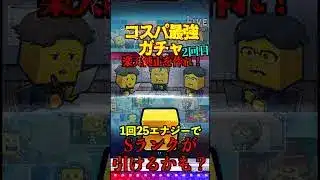 【プロスピA】【過去回】コスパ最強ガチャ！連続でSランクを引けるか？ part2　#shorts  #プロ野球スピリッツa