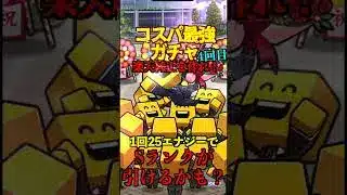 【プロスピA】【過去回】コスパ最強ガチャ！連続でSランクを引けるか？ part4　#shorts  #プロ野球スピリッツa