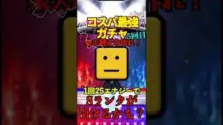 【プロスピA】【過去回】コスパ最強ガチャ！連続でSランクを引けるか？ part5　#shorts  #プロ野球スピリッツa