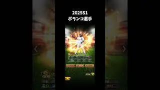 【プロスピA】入手しているはずなのに行方知れずなSランク選手