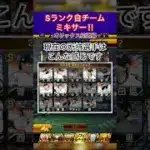 [プロスピA]オリックス純正編でSランクミキサー‼︎狙いは杉本選手九里選手マチャド選手森選手‼︎来てくれ‼︎#オリックス純正#ch登録してプロスピaを楽しもう #プロスピ切り抜き