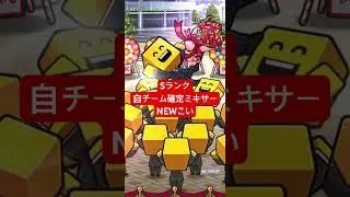 【プロスピA】Sランク自チーム確定ミキサー【広島純正】#shorts