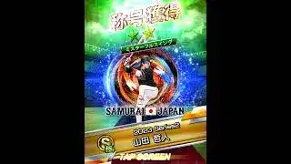 全同値にしたいよね！プロスピA#プロスピa #プロスピ #プロ野球スピリッツa #あるある #山田哲人＃東京ヤクルトスワローズ＃野球＃プロ野球＃ヤクルト＃称号チャレンジ