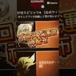 【プロスピA】【プロスピ配布】運営神配布してくれた！まだ貰ってない人コメ欄に急げ！#プロスピa #プロスピ配布 #ゲーム #プロ野球スピリッツa #fyp #short