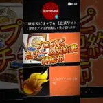 【プロスピA】まだ貰ってない人は急げ！#プロスピa #プロスピ配布 #ゲーム #プロ野球スピリッツa #fyp #shorts