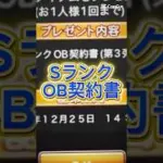 【プロスピA】【プロスピ配布】無料配布きた！受け取る方法はコメ欄へ！#プロスピa #プロスピ配布 #ゲーム #プロ野球スピリッツa #shorts