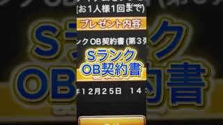 【プロスピA】【プロスピ配布】無料配布きた！受け取る方法はコメ欄へ！#プロスピa #プロスピ配布 #ゲーム #プロ野球スピリッツa #shorts