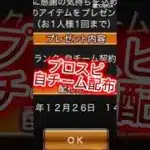 【プロスピA】自チーム神配布きた！欲しい人はコメ欄に急げ！#プロスピa #プロ野球スピリッツa #ゲーム #おすすめ #shorts