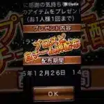 【プロスピA】自チーム契約書神配布きた！受け取り方はコメ欄に急げ！#プロスピa #プロ野球スピリッツa #おすすめ #ゲーム #shorts