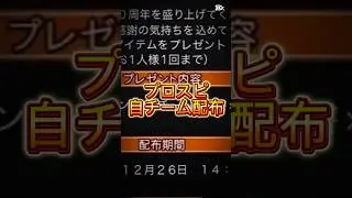 【プロスピA】自チーム配布きた！欲しい人はコメ欄に急げ！#プロスピa #プロスピ配布 #ゲーム #おすすめ #shorts
