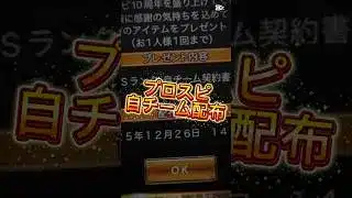 【プロスピA】自チーム配布アツすぎる！欲しい人はコメ欄に急げ！#プロスピa #プロスピ配布 #ゲーム #おすすめ #shorts