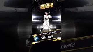 【プロスピA】part2 福袋20連ガチャ　チャレンジ！！結果はどうなった？#shortvideo #ガチャ #運命