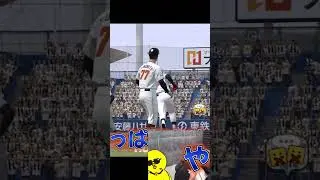 おれ、好きかも…【プロスピA】#shorts