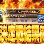 【生放送🔴】最後の最後に上がってきたぞ！B9圏内滑り込みなるか！？最強決定戦最終結果待機生放送！【プロスピA】