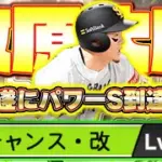 ベストナインで左適性Bが追加される？最強ユーティリティー牧原大成の強化が止まらない！【プロスピA】【プロ野球スピリッツA】