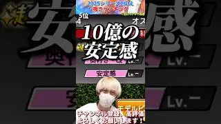 侍JAPANの抑えは誰？先発転向選手多数⁉︎2025S2抑え強さランキング！※主にリアタイ目線【プロ野球スピリッツa】【プロスピA】