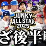 【JAS2025#8】まだまだ戦い抜く28歳。