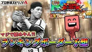 初心者にも分かりやすく！OB３弾ヒーローズランキングボーダー予想