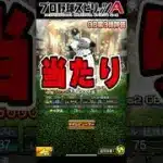 初心者でも超分かりやすい『OB第3弾2025』リアタイ選手評価ランキング！青田昇・藤村富美男・高木守道・野村克也・小宮山悟【#プロスピa 】#shorts