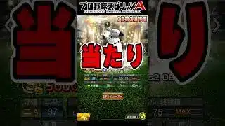 初心者でも超分かりやすい『OB第3弾2025』リアタイ選手評価ランキング！青田昇・藤村富美男・高木守道・野村克也・小宮山悟【#プロスピa 】#shorts