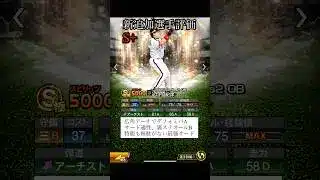 OB第4弾　リアタイ目線　新追加選手評価【プロスピA】　#Shorts