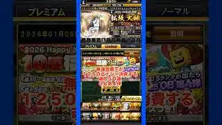 無課金覇王のOB第4弾魂の50連　#プロスピa #無課金覇王