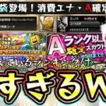 OB第4弾のランキング・ボーダー・消費エナジーについて解説！今回は緩い？WBC2026(侍ジャパン)が影響？明日は年末年始福袋ガチャが更新されるが引くべき？A確定スカウトどうする？【プロスピA】