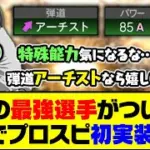 年末の目玉選手として登場あるか？あの最強選手がついにOBでプロスピ初実装か？【プロスピA】【プロスピA研究所】