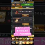 育成ストリート累計Sランク契約書開封 #プロスピa無課金 #ガチャ動画 #プロスピa