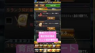 育成ストリート累計Sランク契約書開封 #プロスピa無課金 #ガチャ動画 #プロスピa