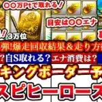 ※ ⚠️超緊急!〇〇でS選択契約書獲得出来ます!ヒーローズOB3弾ランキングボーダー予想発表＆走り方攻略!累計撤退コツ,エナジー消費,A確ガチャまとめ【プロスピA】【プロ野球スピリッツA】