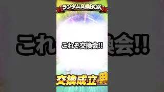【え！？】過去シリのTS選手をGET！？プロスピ交換会結果発表4回目🔥【プロスピA】【リアタイ】