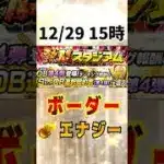 熱闘スタジアム ボーダー予想&エナジー計算 #プロスピa #ランキング